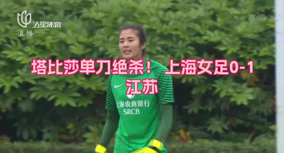 2018赛季女超联赛第六轮战报:塔比莎上演大四喜 江苏主场斩落领头羊 2018赛季女超联赛第六轮战报:塔比莎上演大四喜 江苏主场斩落领头羊